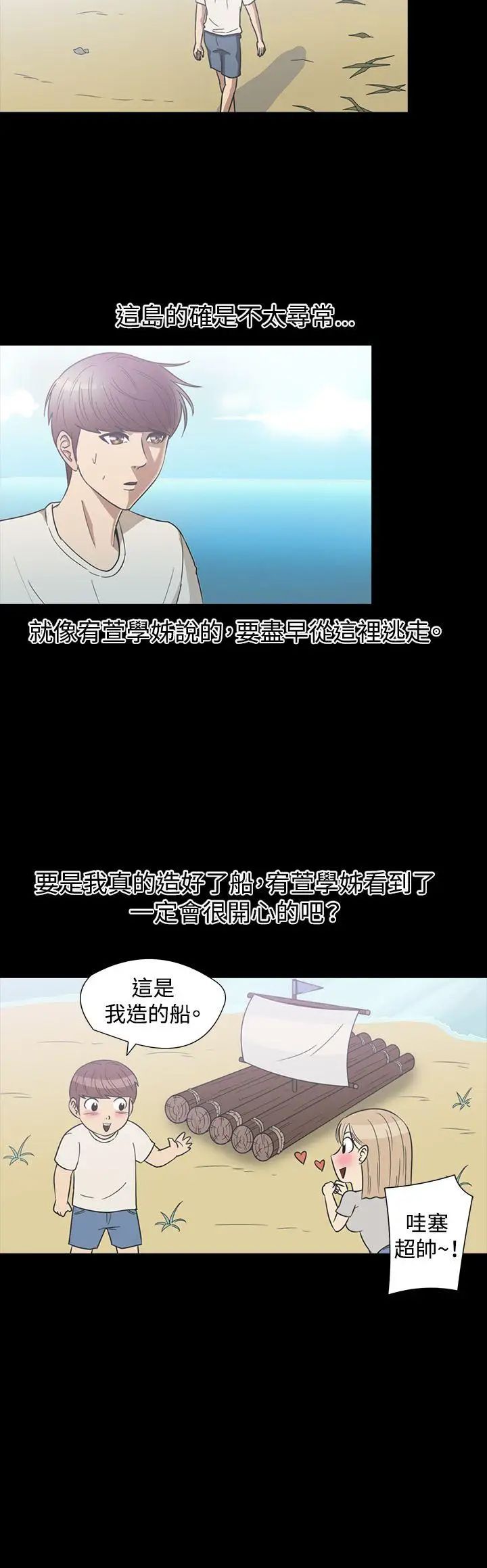 神秘贝壳岛第22话