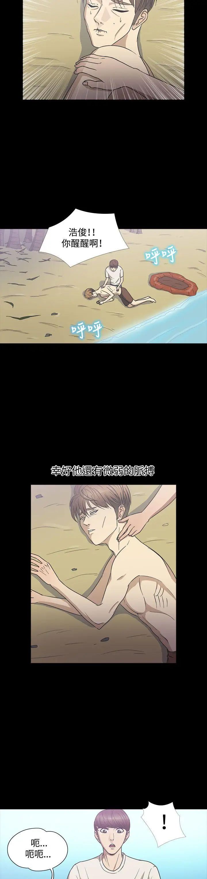 神秘貝殼島第23話