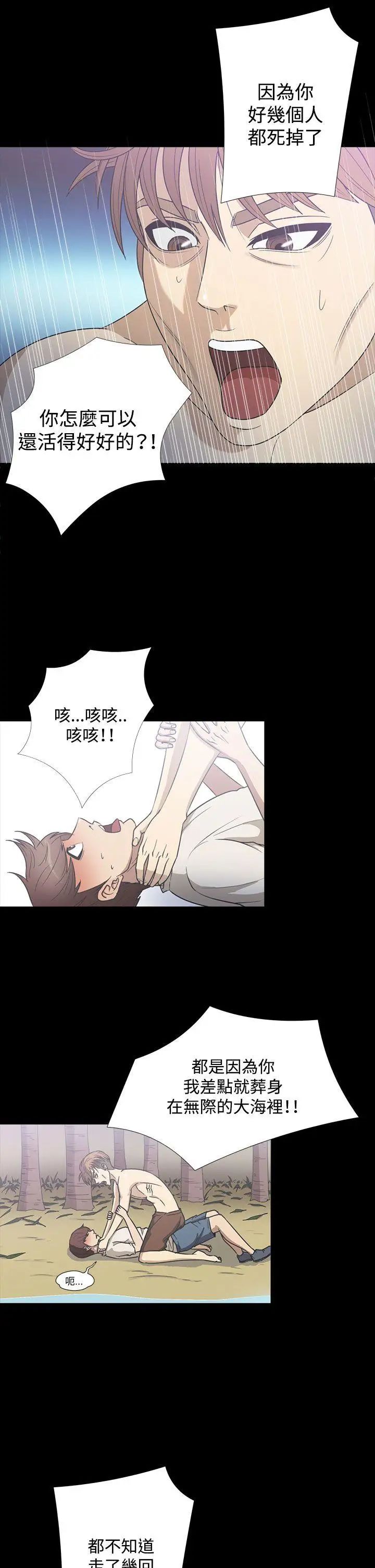 神秘贝壳岛第23话