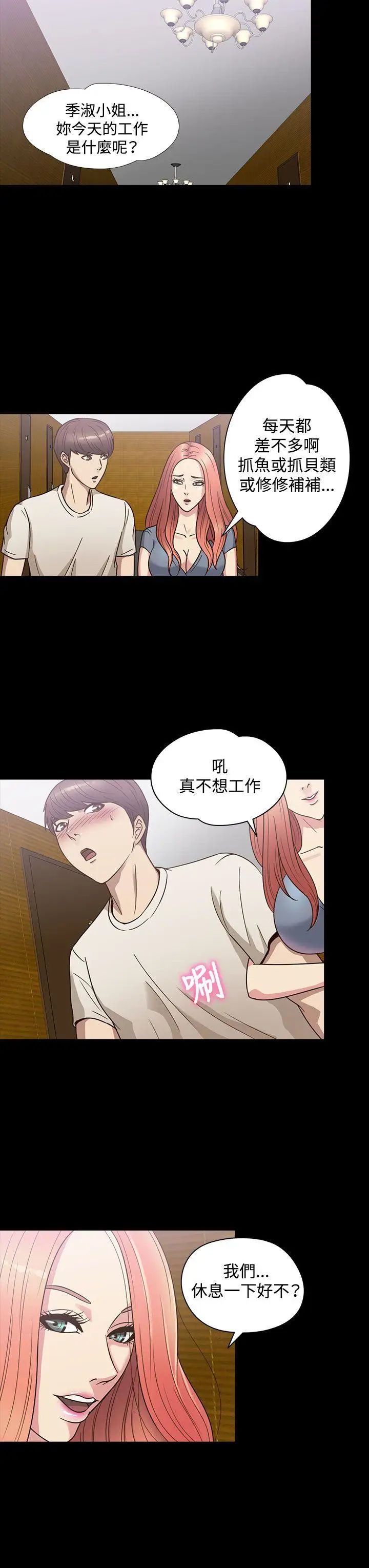 神秘貝殼島第23話