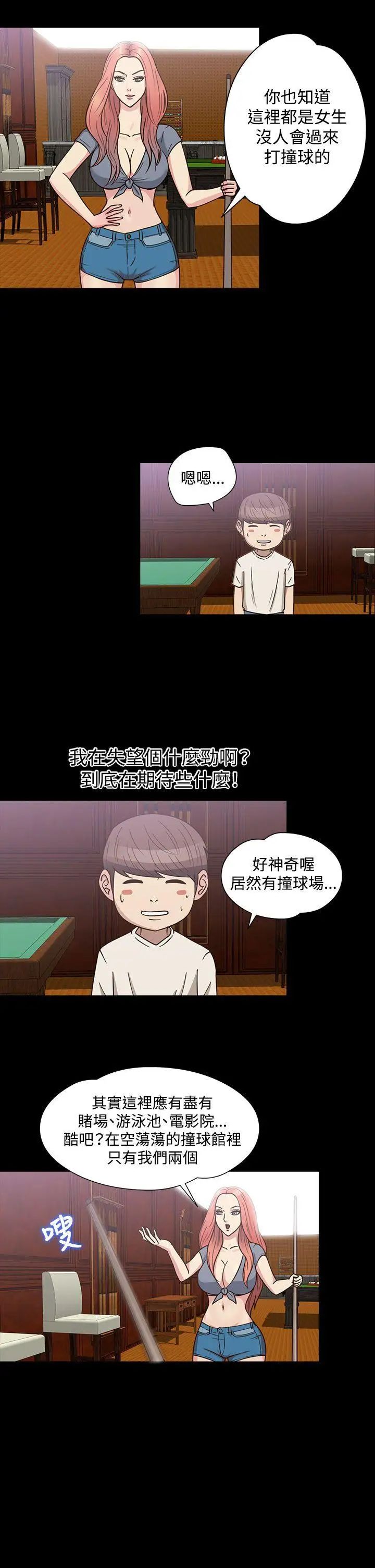 神秘贝壳岛第23话