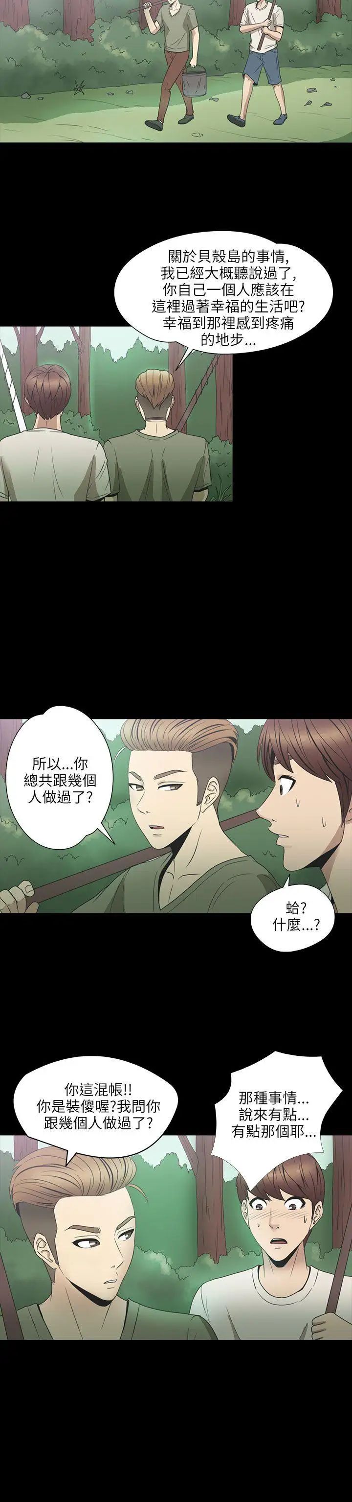 神秘贝壳岛第2季-第2话