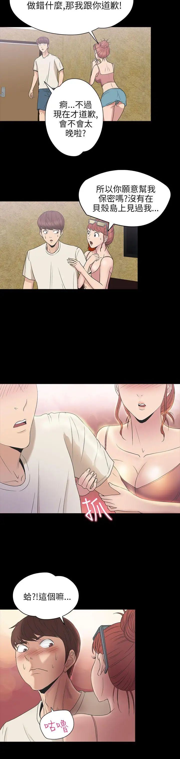 神秘貝殼島第2季-第6話