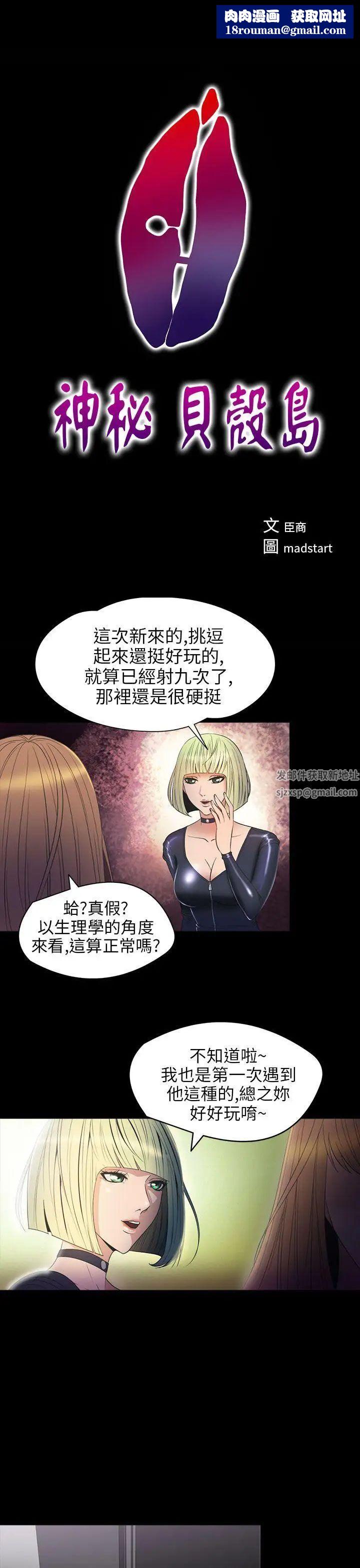 神秘貝殼島第2季-第9話