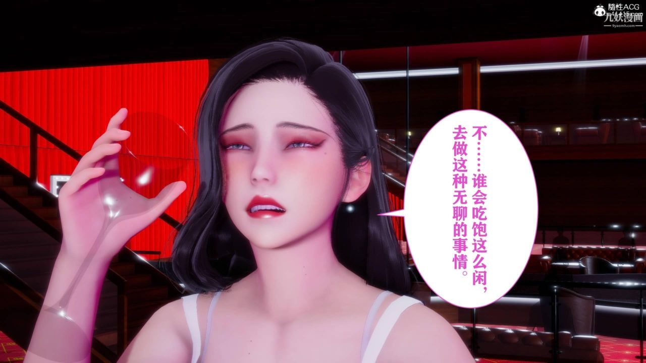 红杏墻外[3D]第03话【第06话】