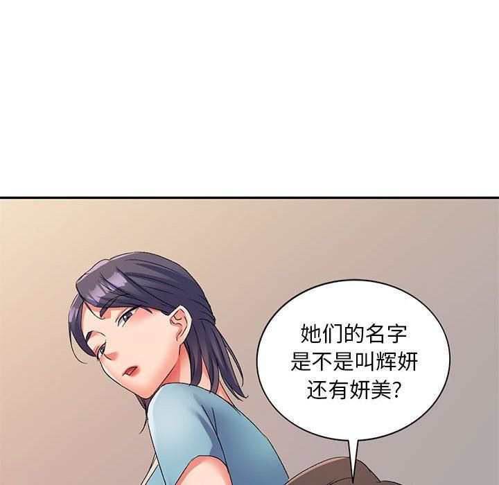 侄女來敲門第14話