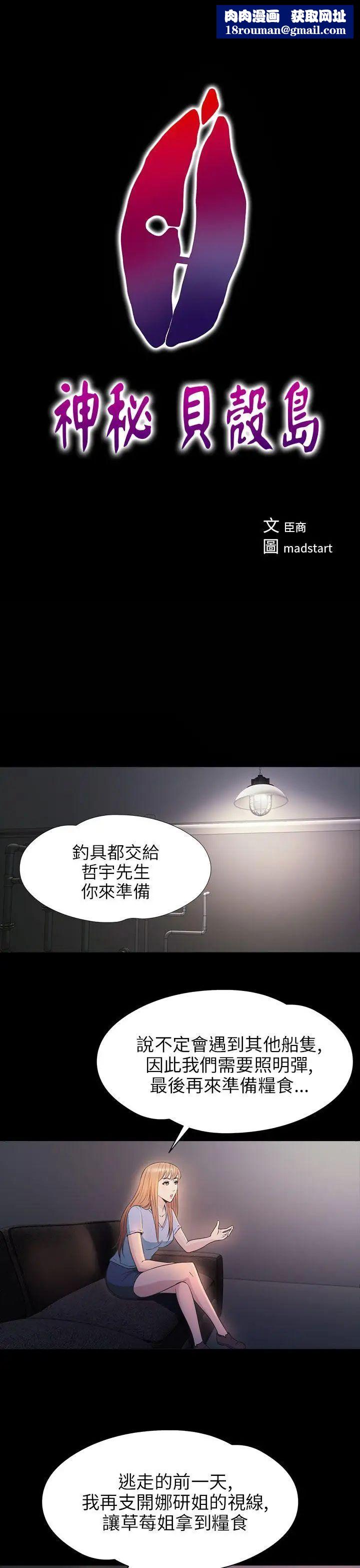 神秘贝壳岛第2季-第14话