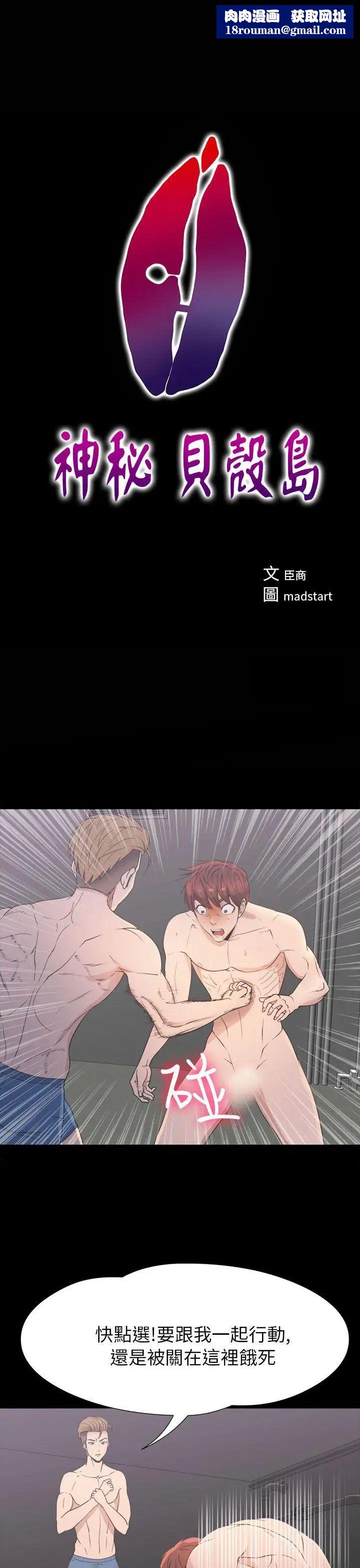 神秘貝殼島第2季-第19話