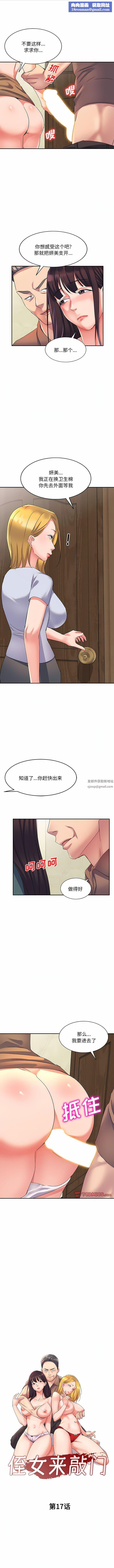 侄女来敲门第17话