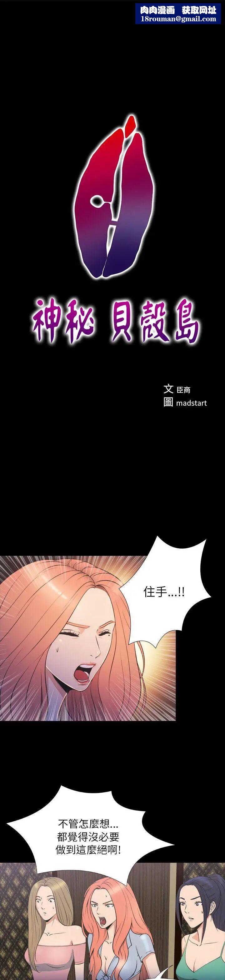 神秘貝殼島第2季-第21話