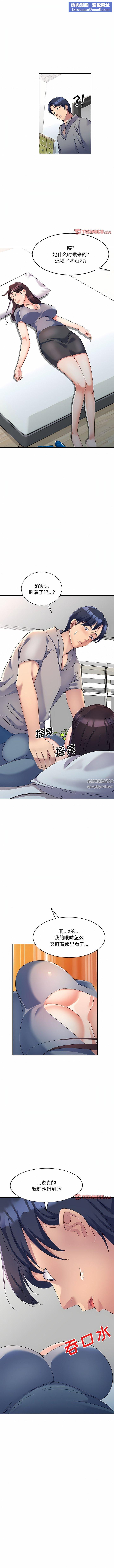 侄女来敲门第19话