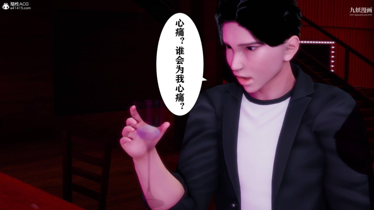 红杏墻外[3D]第04话【第02话】