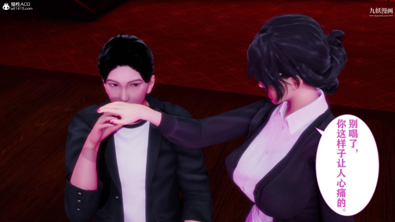 红杏墻外[3D]第04话【第02话】