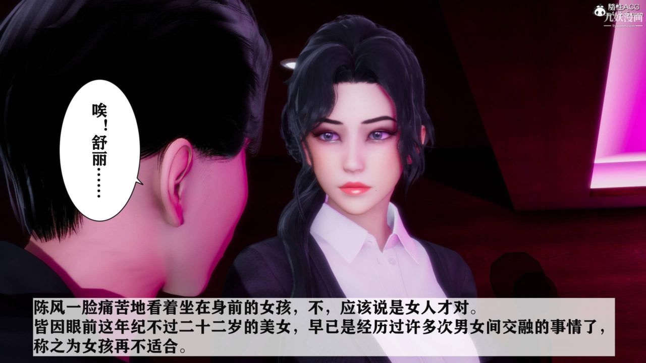 红杏墻外[3D]第04话【第02话】