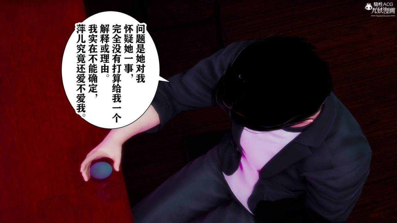 红杏墻外[3D]第04话【第03话】