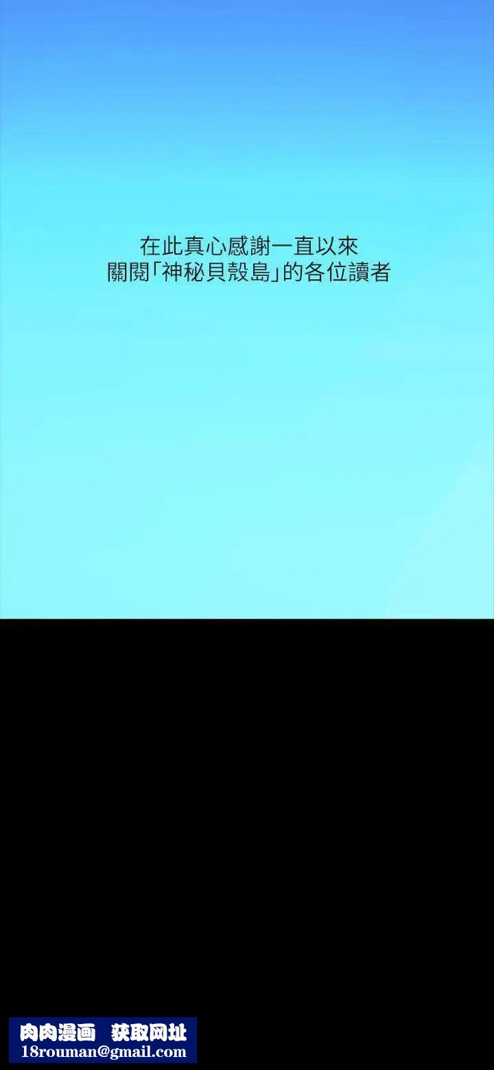 神秘貝殼島第2季-最終話