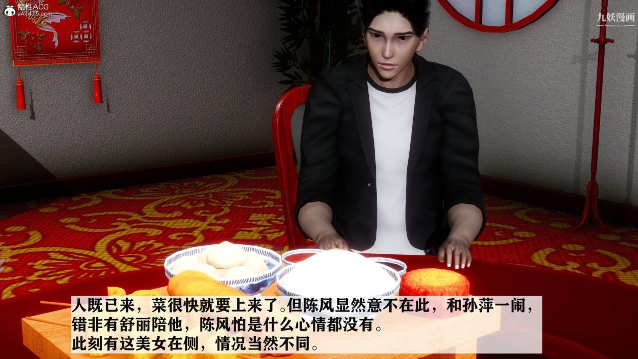 紅杏墻外[3D]第04話【第05話】