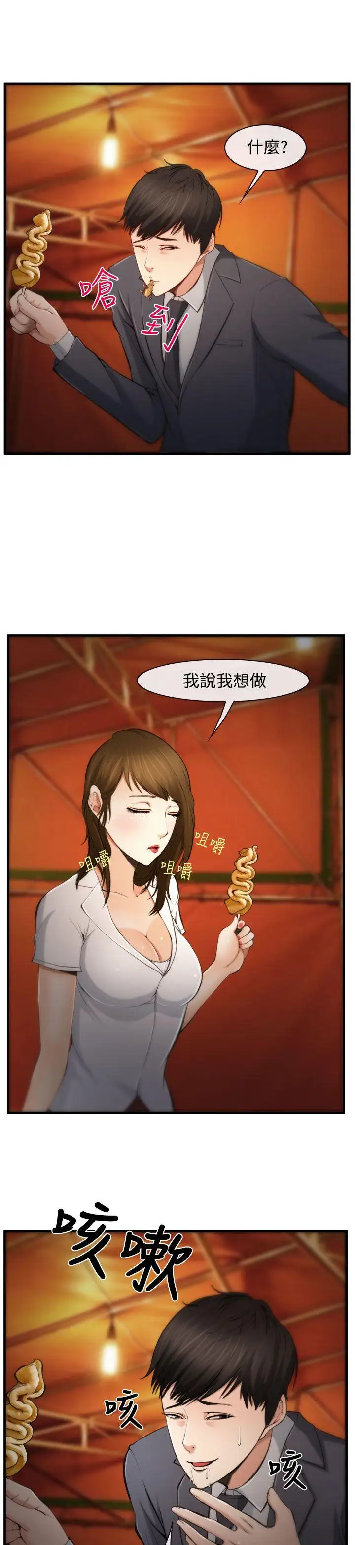 他与她第3话