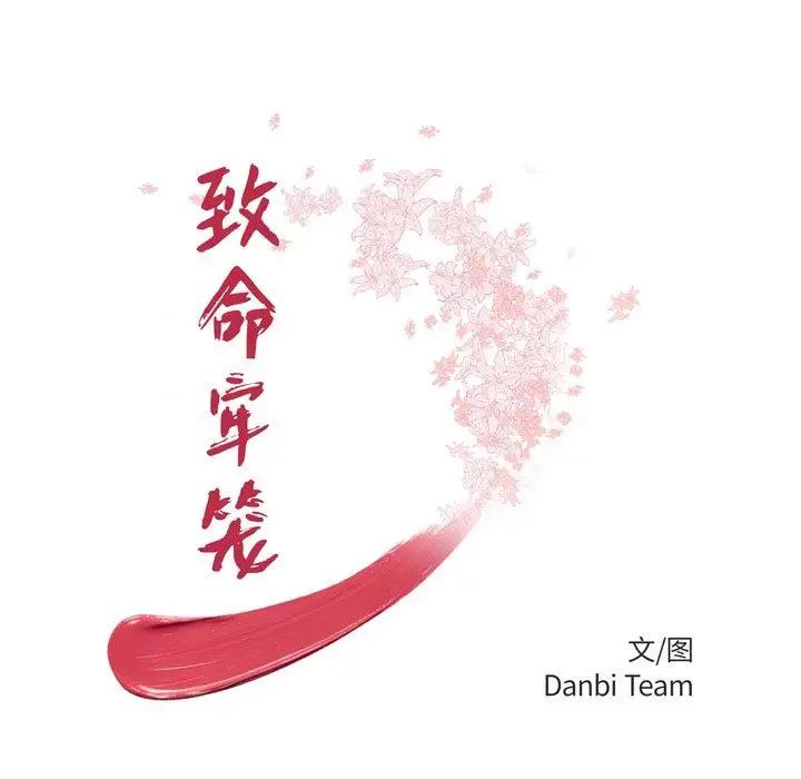 致命牢笼第20话