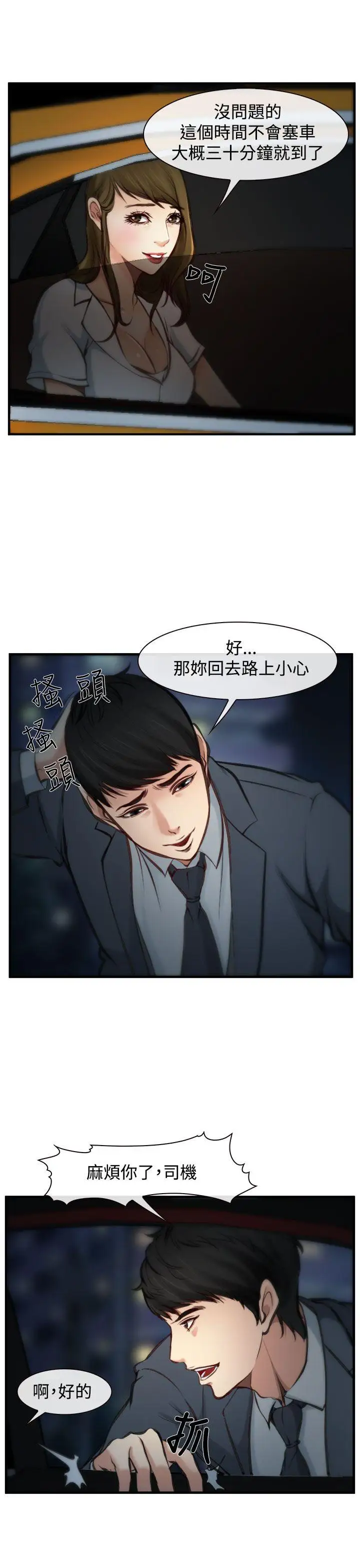 他与她第4话