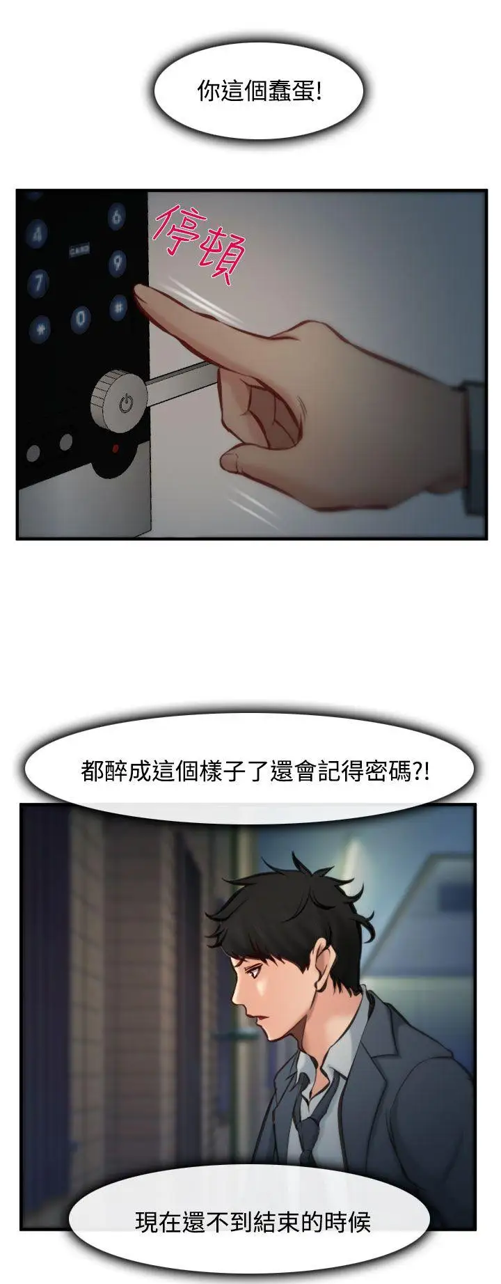 他与她第4话