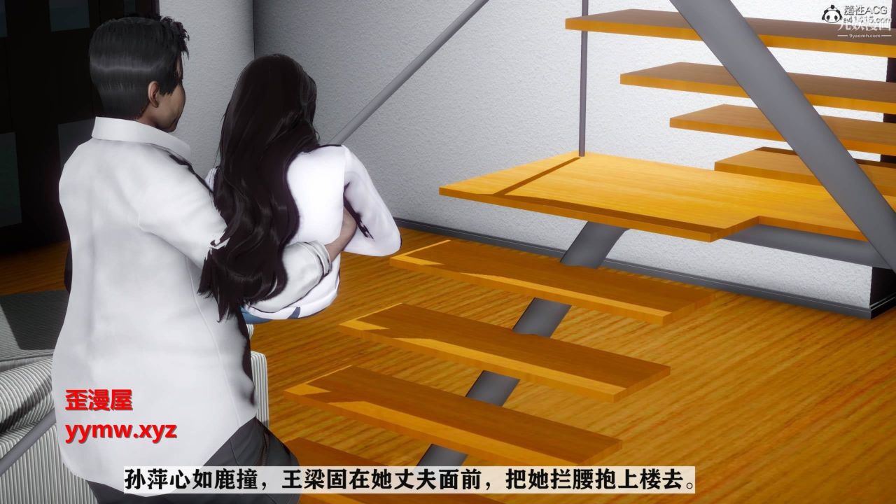 红杏墻外[3D]第04话【第09话】