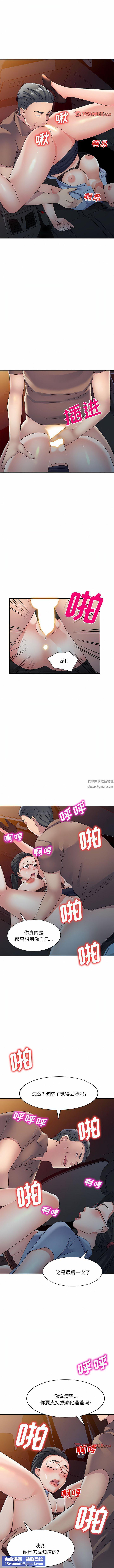 侄女来敲门第25话