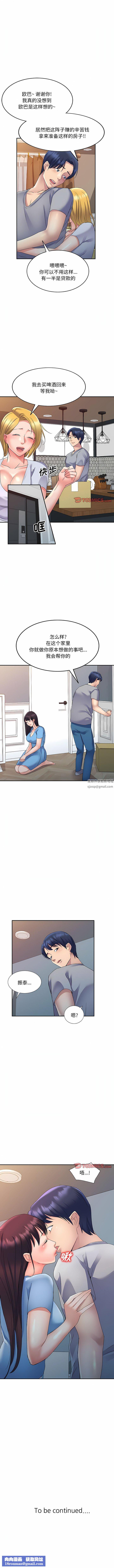 侄女来敲门第25话