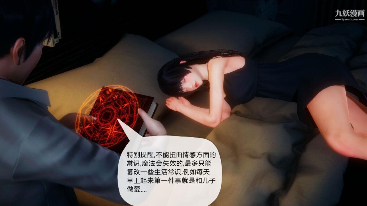 催眠契约录之母亲篇[3D]第04话【第02话】