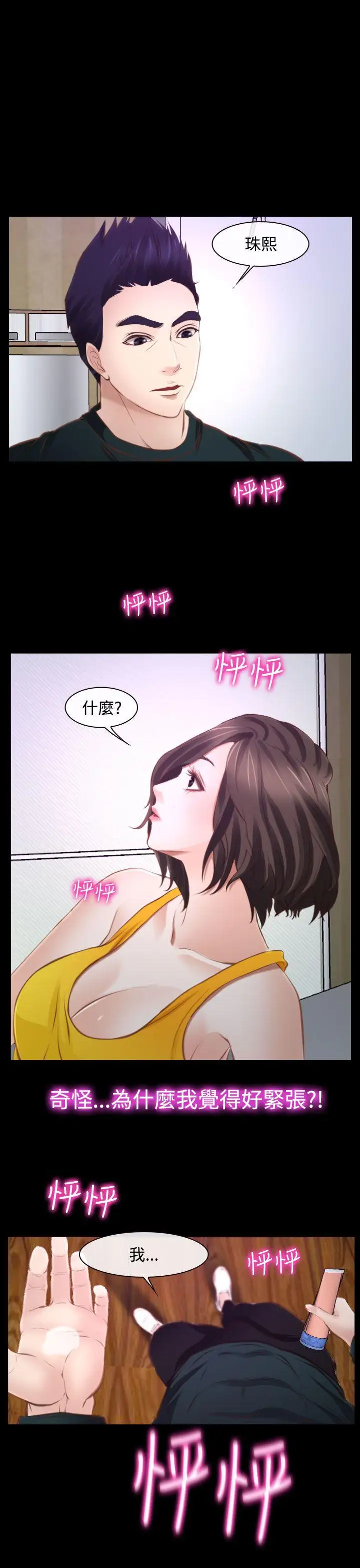 侄女来敲门第30话