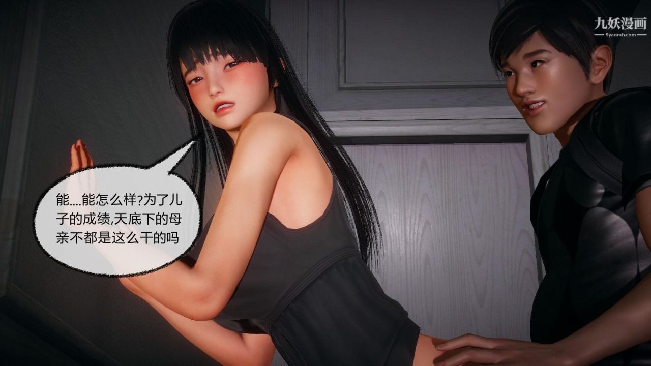 催眠契约录之母亲篇[3D]第04话【第03话】