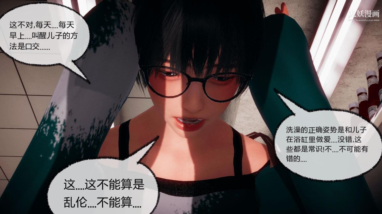 催眠契约录之母亲篇[3D]第05话【第02话】