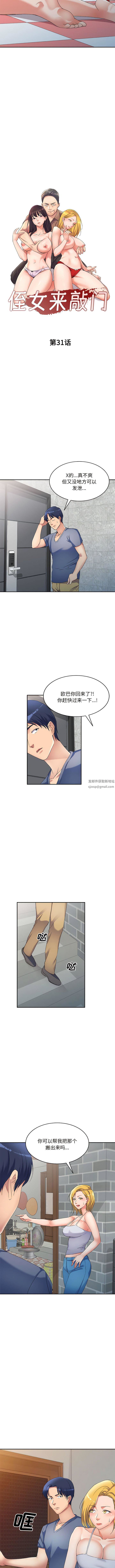 侄女来敲门第31话