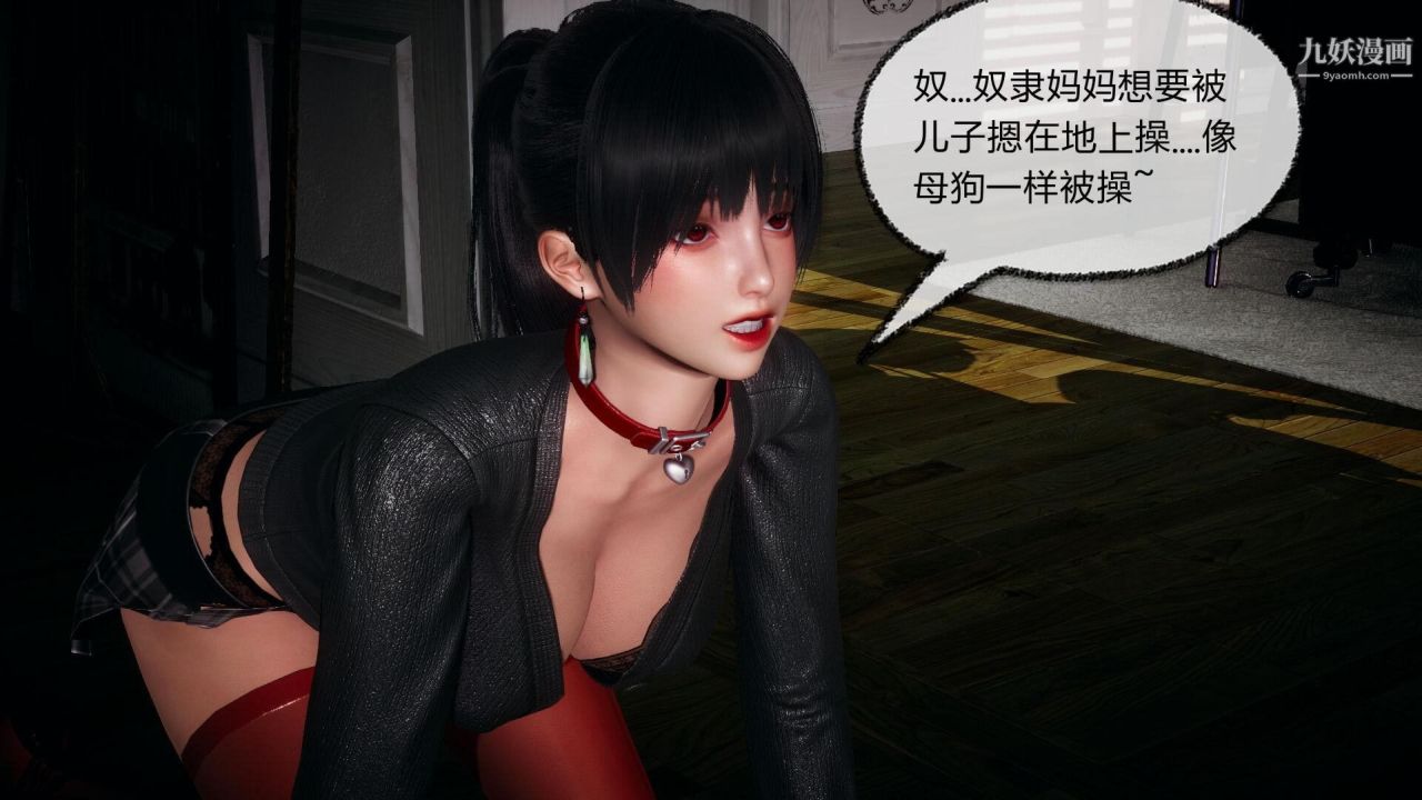 催眠契约录之母亲篇[3D]第06话【第01话】