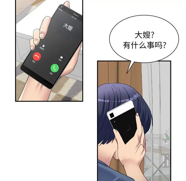 侄女来敲门第33话