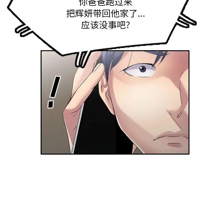 侄女来敲门第33话