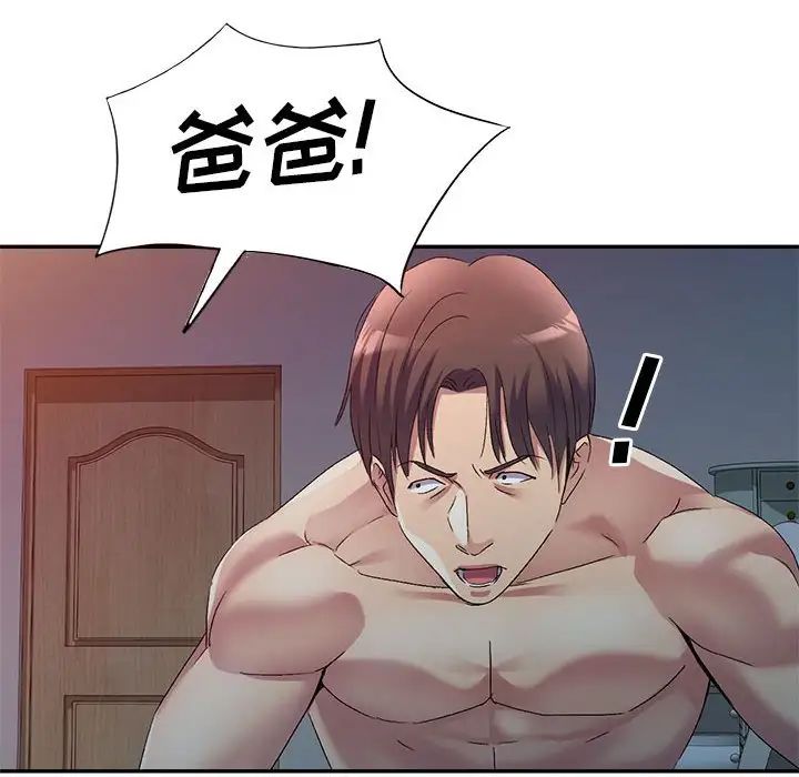 侄女來敲門第33話