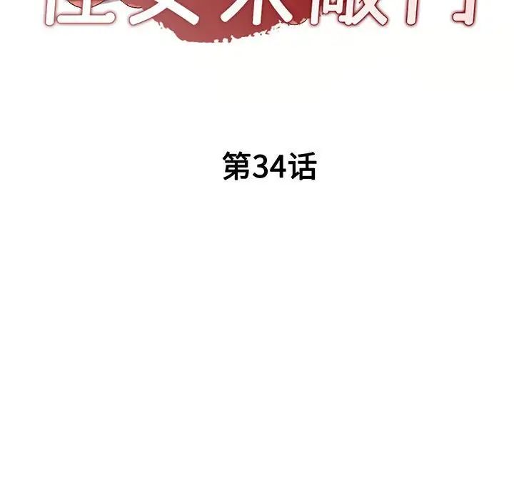 侄女来敲门第34话