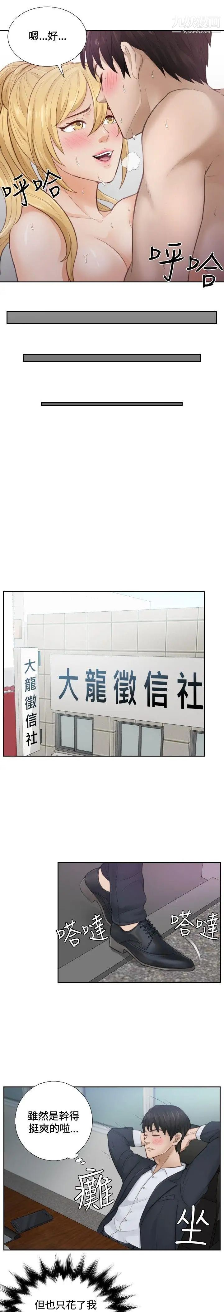 本能解决师第1话-用身体本能办案的征信社(1)