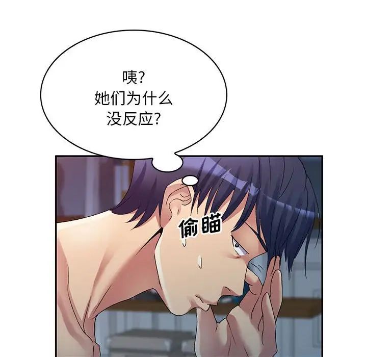 侄女来敲门第34话