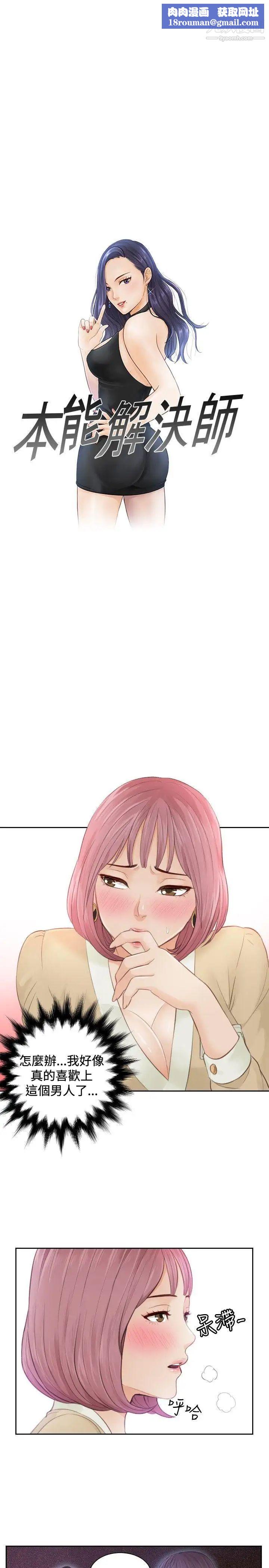 本能解决师第5话-用身体本能办案的征信社(5)