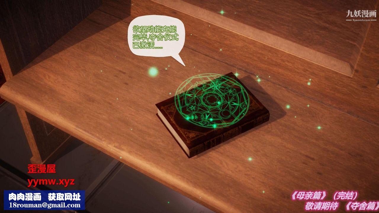 催眠契约录之母亲篇[3D]第08话大结局【第04话】