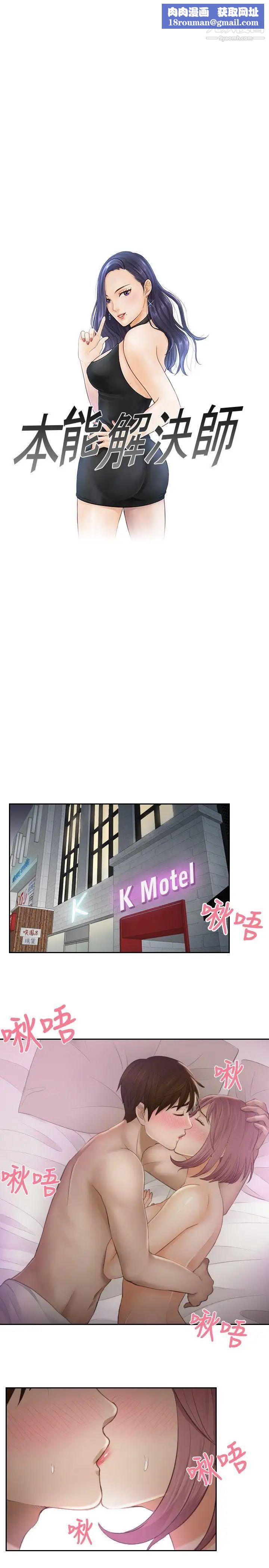 本能解决师第7话-用身体本能办案的征信社(7)