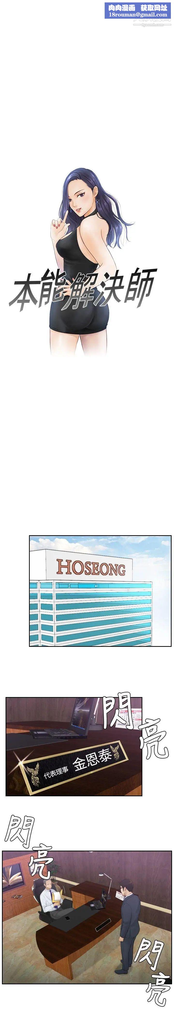 本能解决师第8话-用身体本能办案的征信社(8)