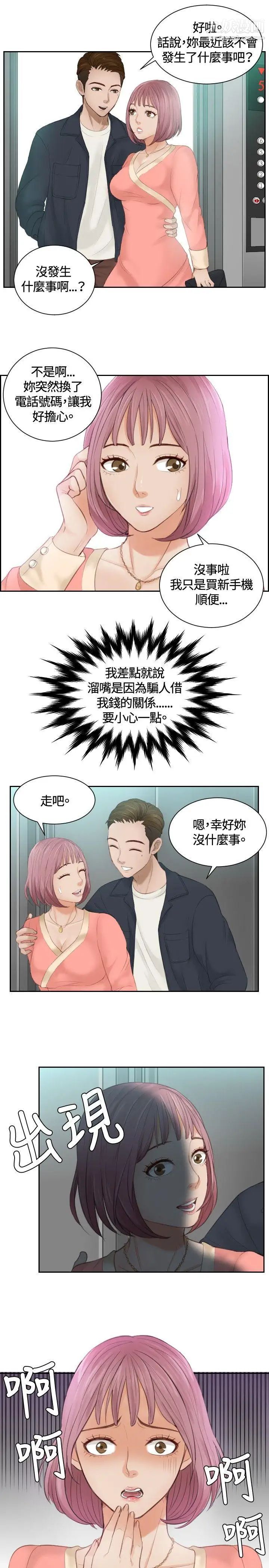 本能解决师第8话-用身体本能办案的征信社(8)