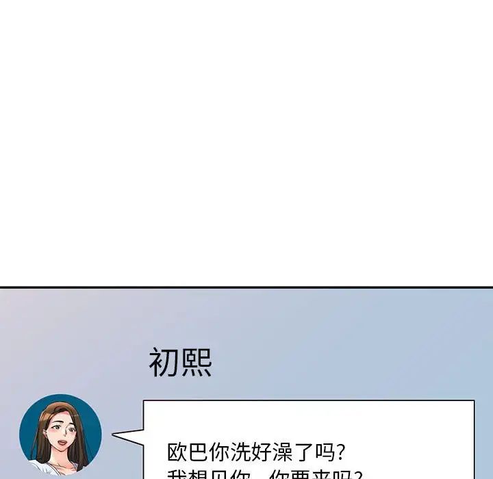 侄女來敲門第36話