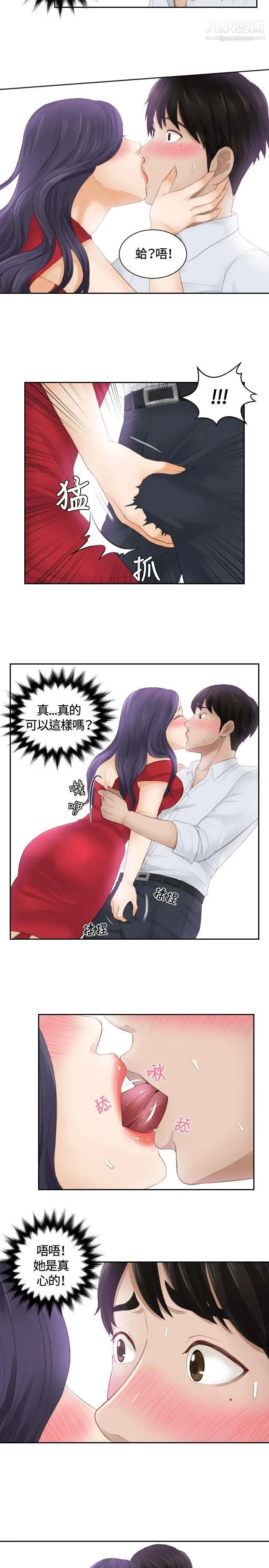 本能解决师第10话-用身体本能办案的征信社(10)