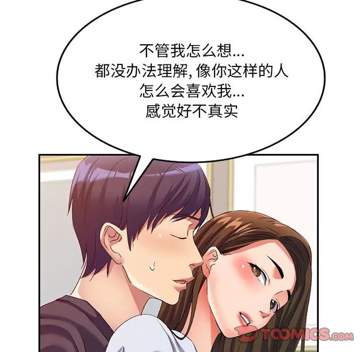 侄女来敲门第36话