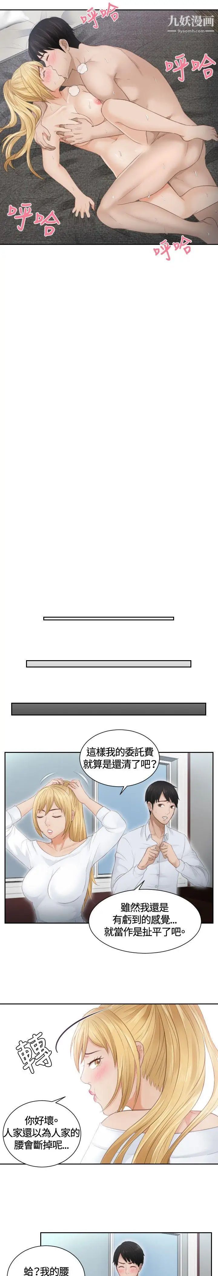 本能解决师第11话-危机的夫妻(1)