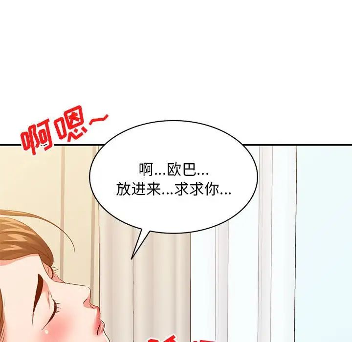 侄女来敲门第36话